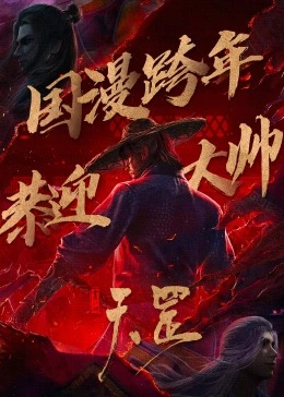 Bu Liang Ren Movie: The Legend of Yuan Tiangang Subtitle Indonesia